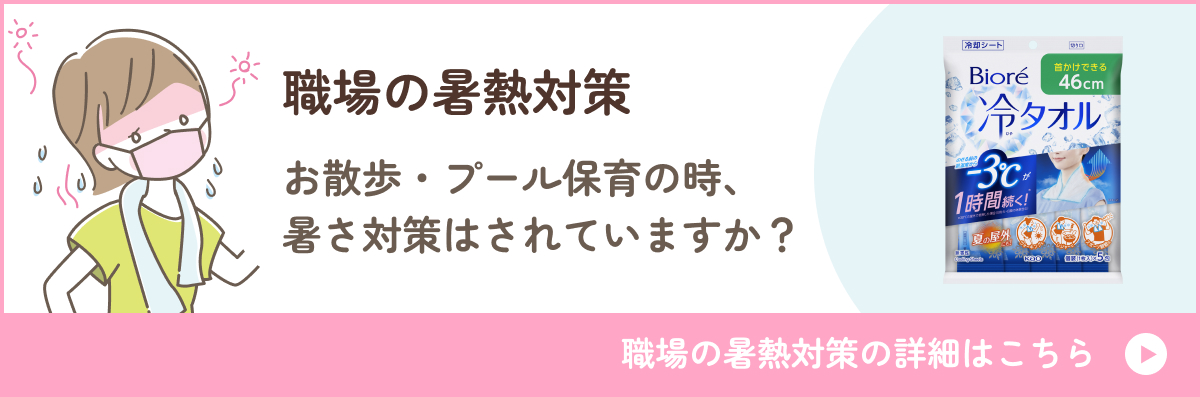 職場の暑熱対策