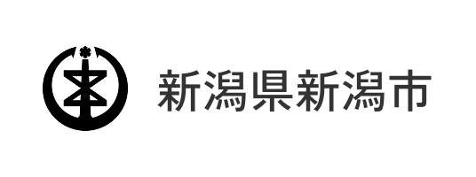 新潟県新潟市