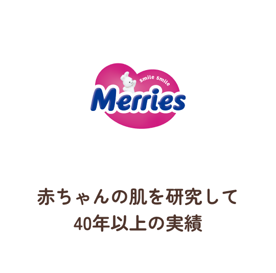 赤ちゃんの肌を研究して40年以上の実績
