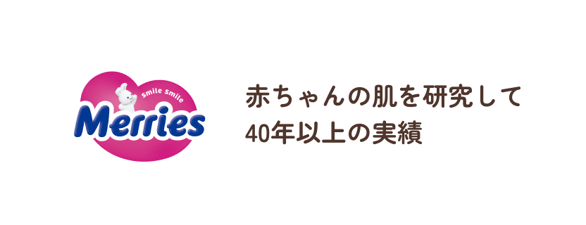 赤ちゃんの肌を研究して40年以上の実績